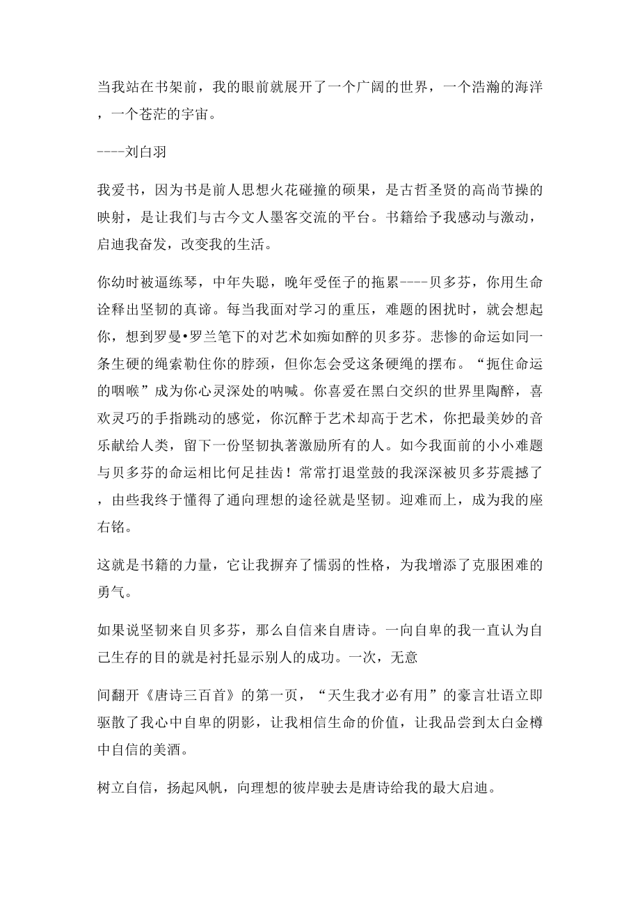 改变了我的生活 年级作文.docx_第2页