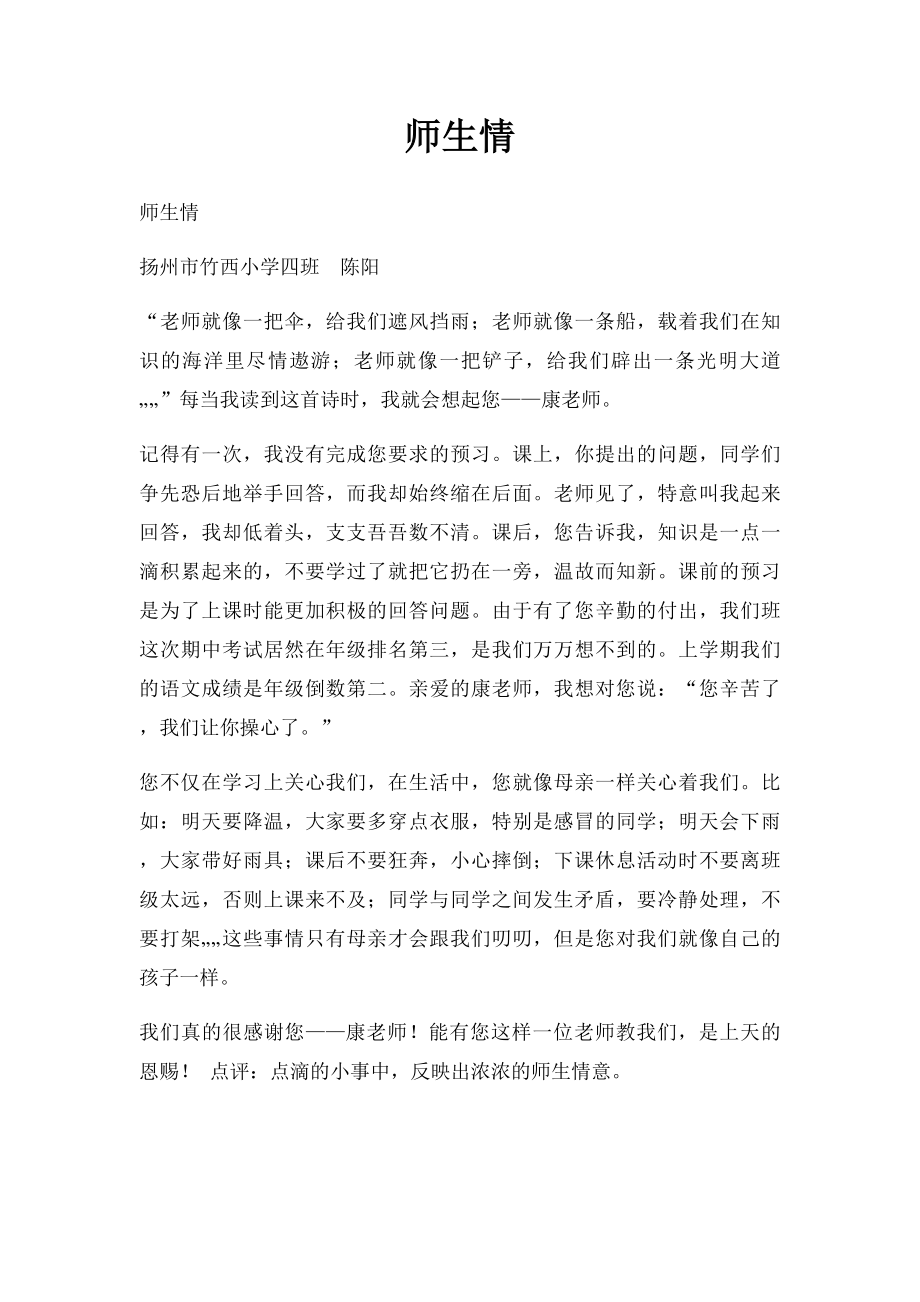 师生情(1).docx_第1页