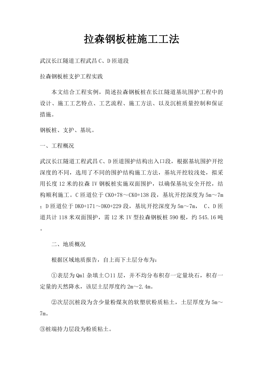 拉森钢板桩施工工法.docx_第1页