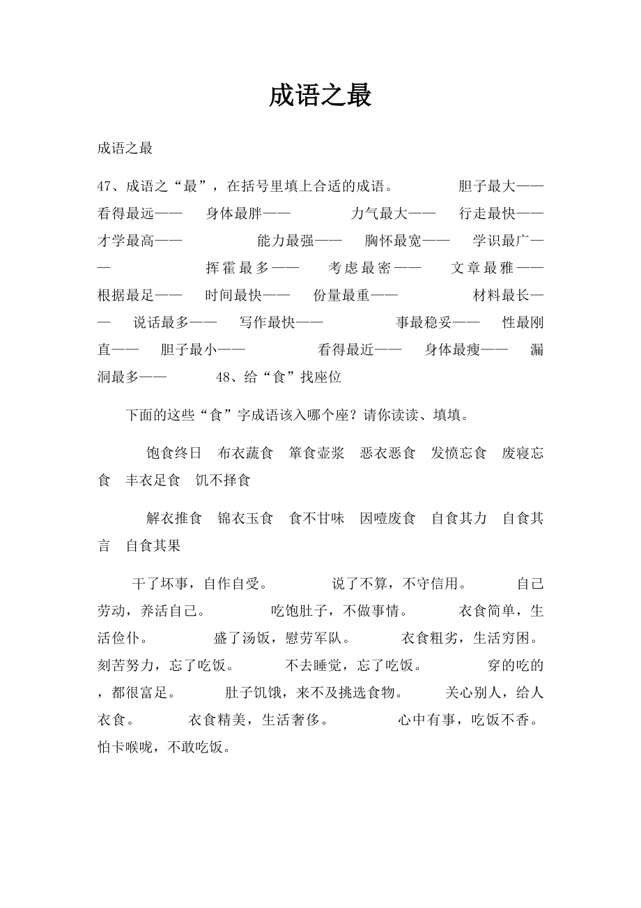 成语之最(2).docx_第1页