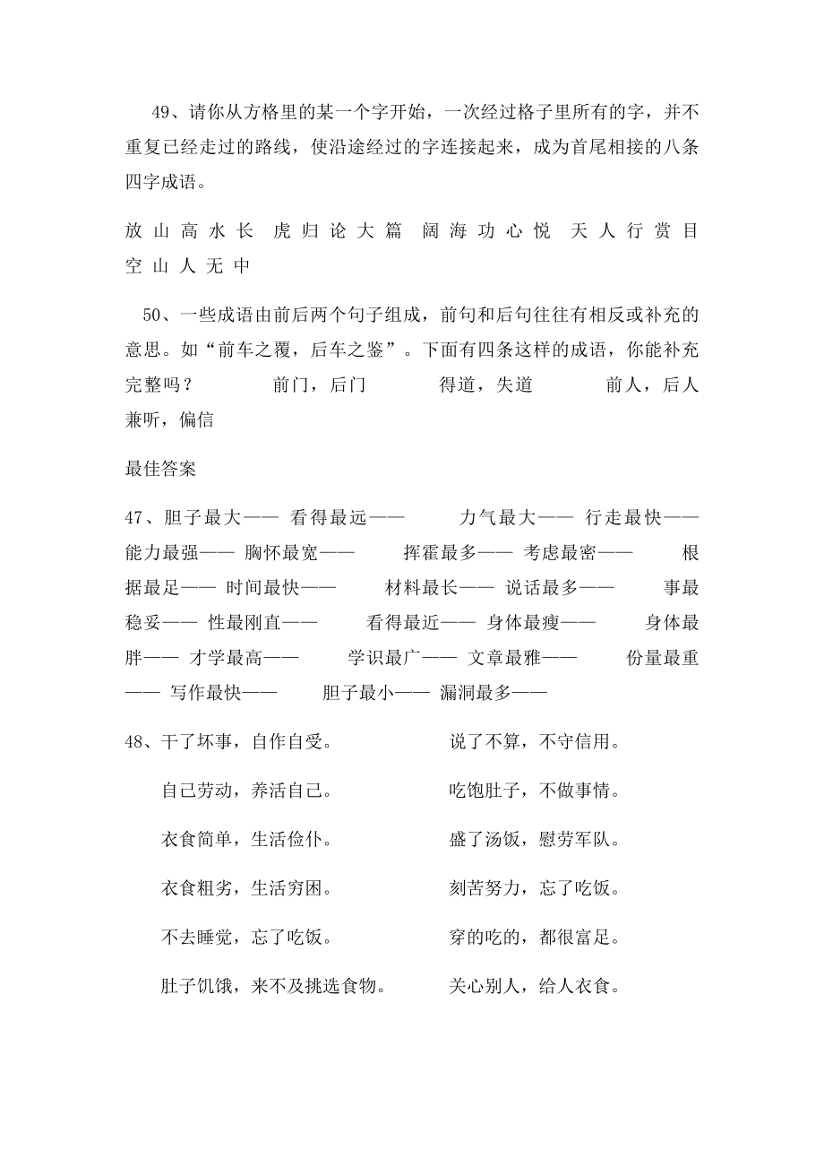 成语之最(2).docx_第2页