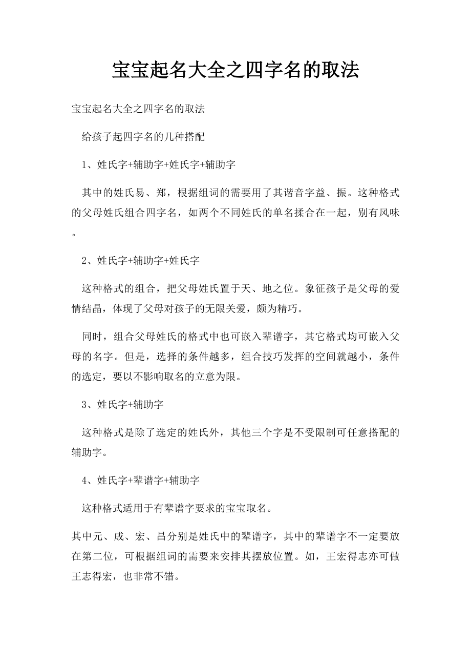 宝宝起名大全之四字名的取法.docx_第1页