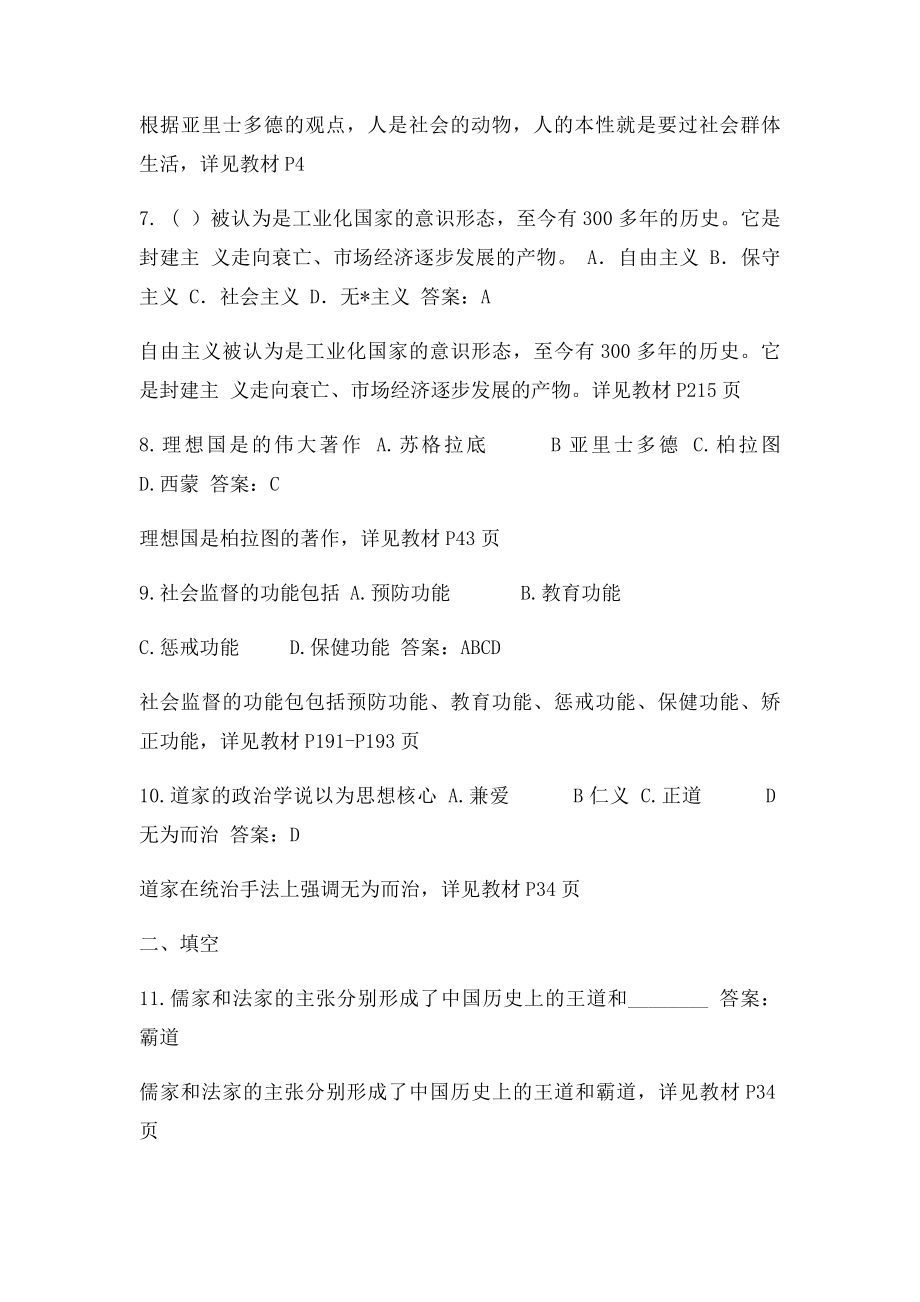 政治学原理模拟测试.docx_第2页