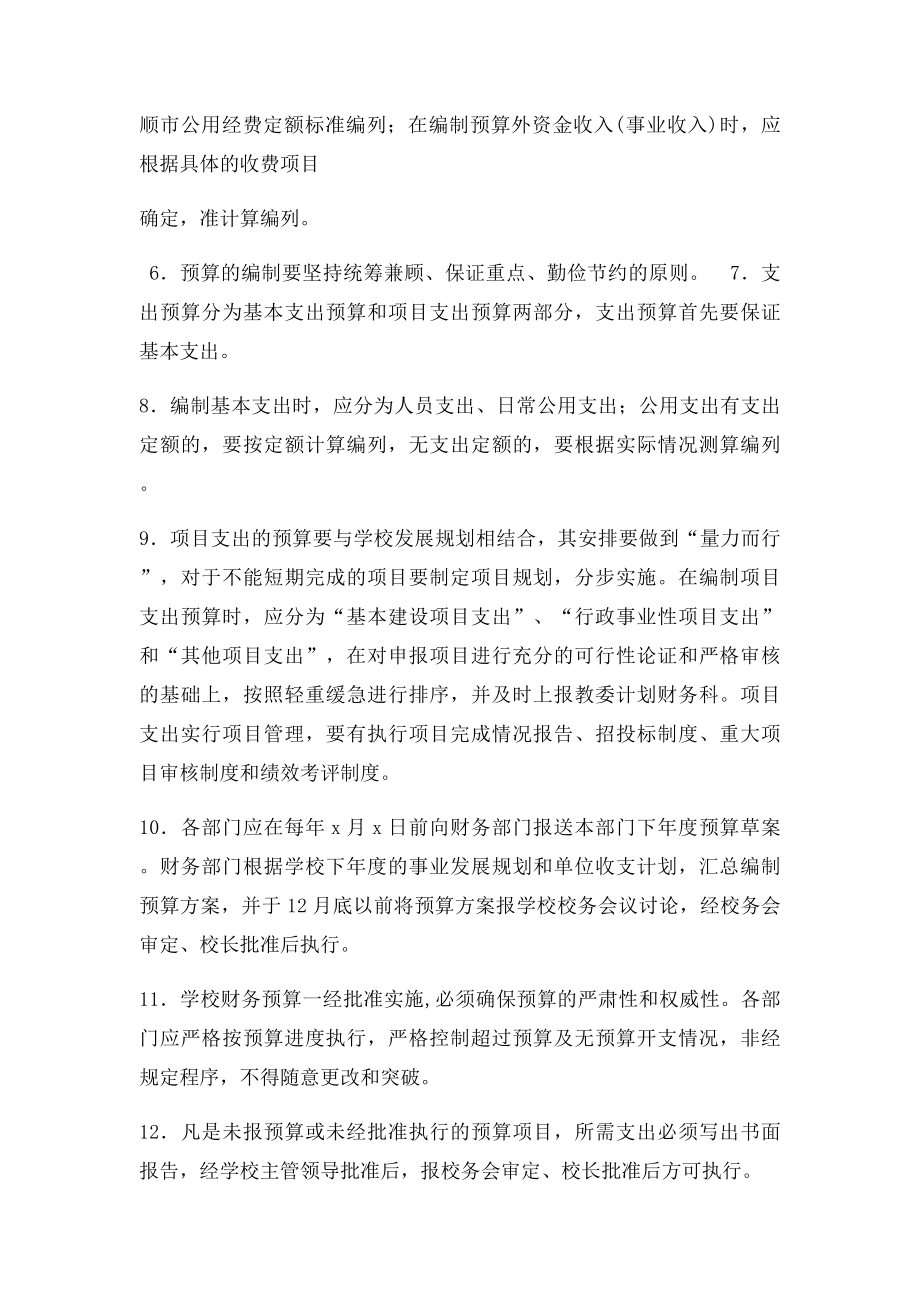 学校财务预算管理制度(1).docx_第2页