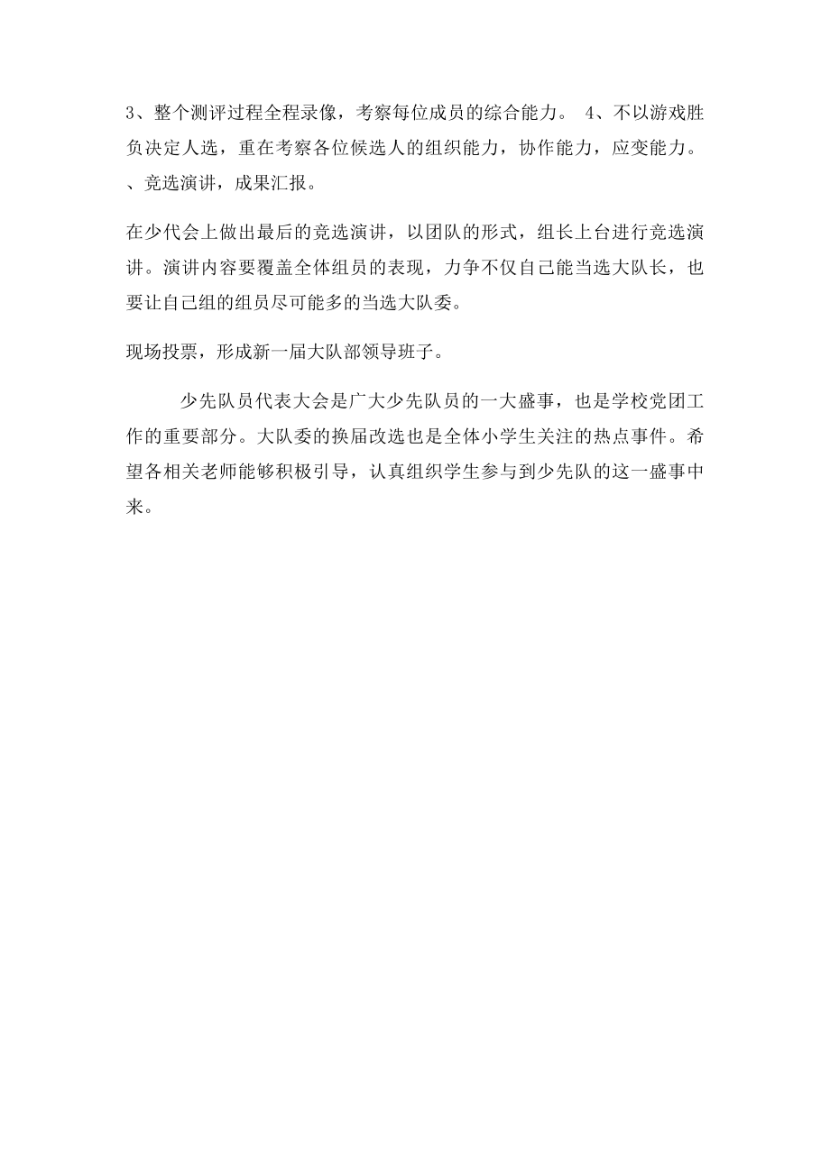 少代会方案.docx_第3页