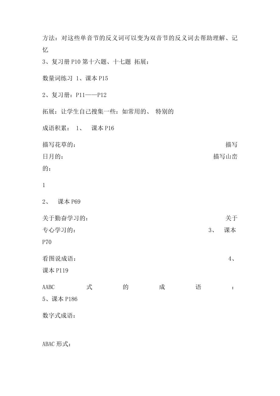 小学三年级下册语文期末总复习资料整理人教新课(2).docx_第2页