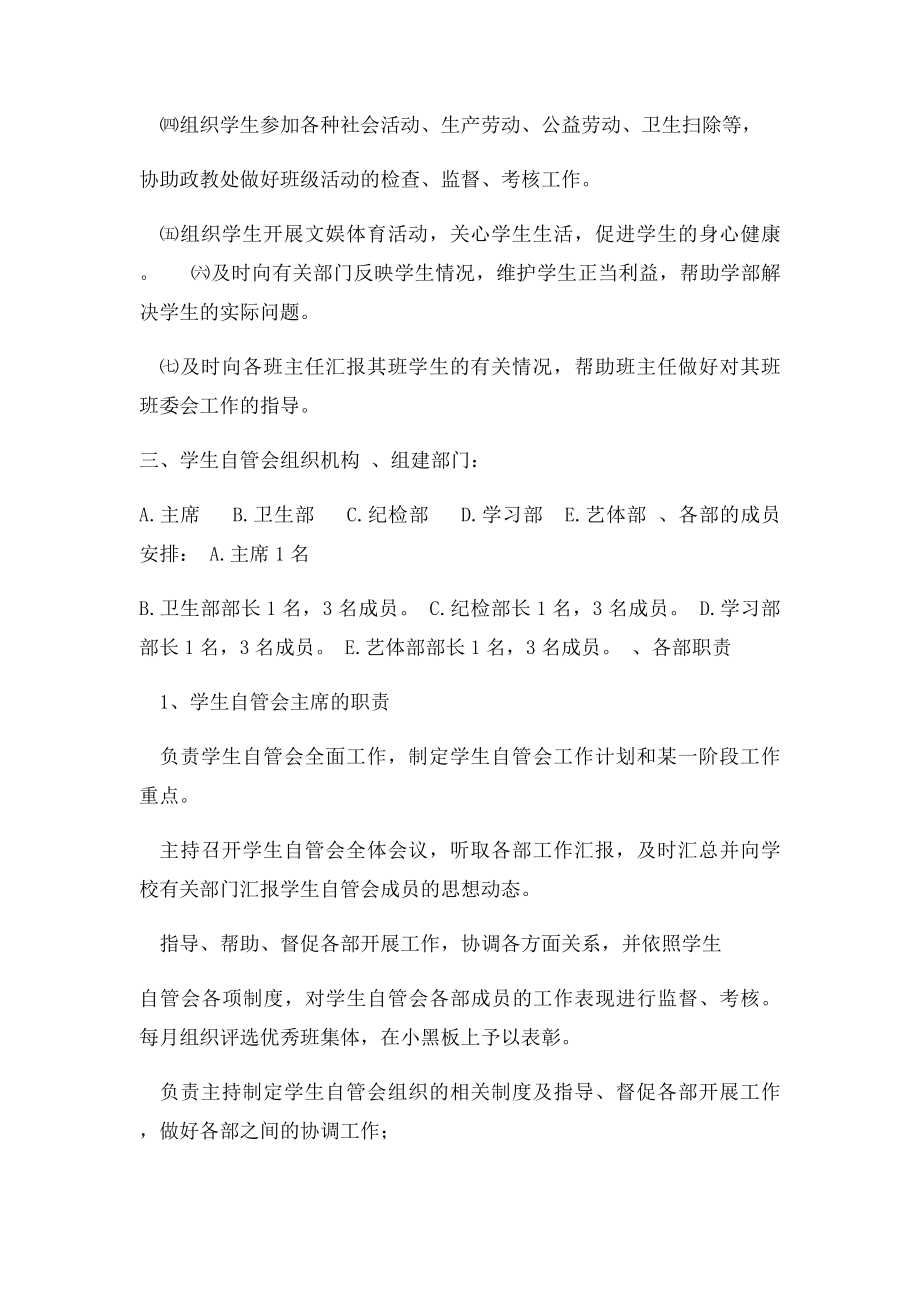 学生自管会组建策划书.docx_第2页