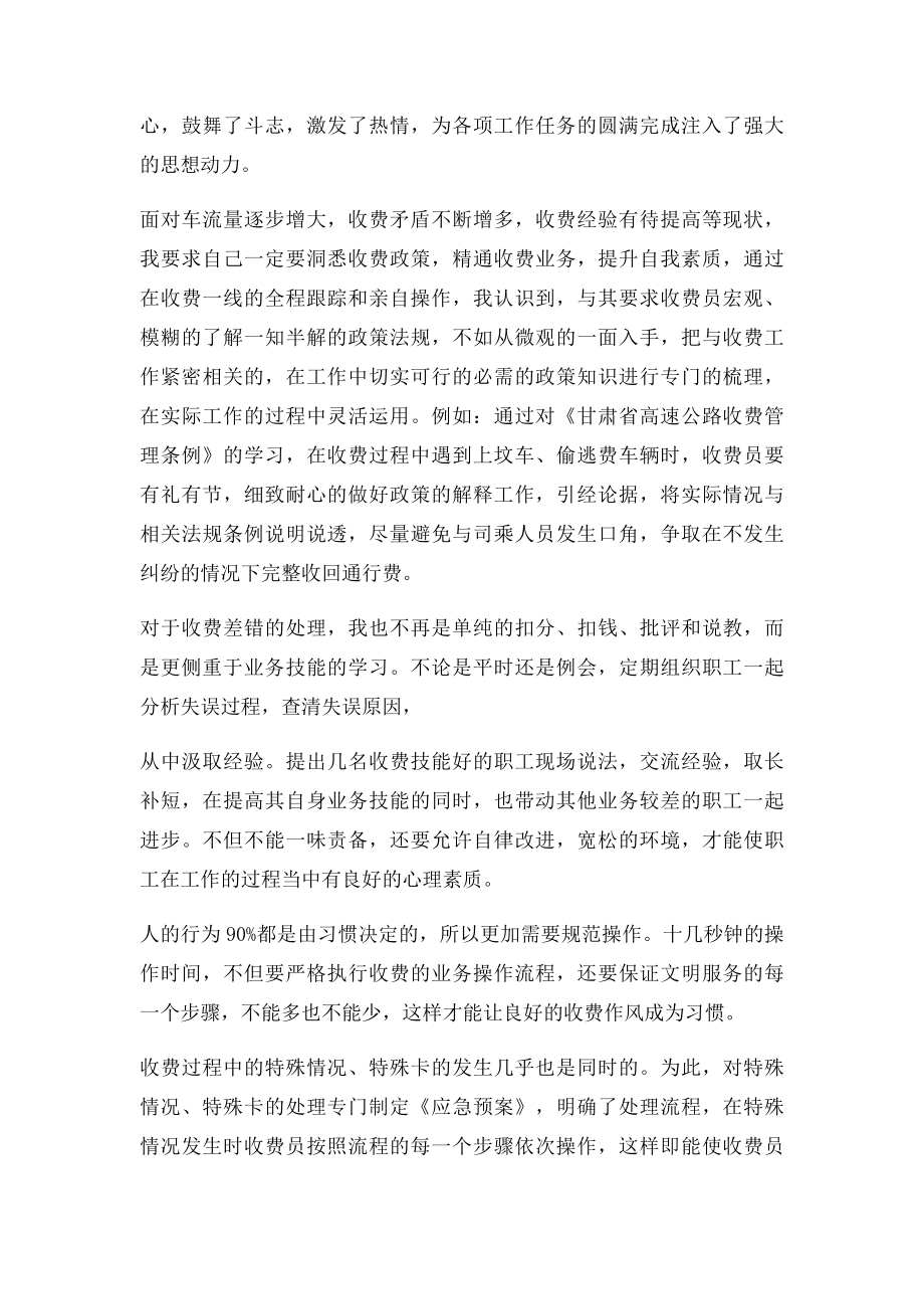 如何当好收费站站长.docx_第2页