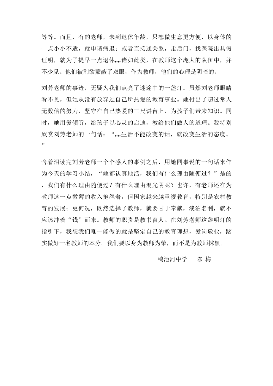 学习盲人女教师刘芳事迹心得体会.docx_第2页