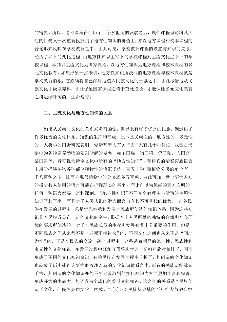 地方性知识与多元文化教育之价值.doc_第3页