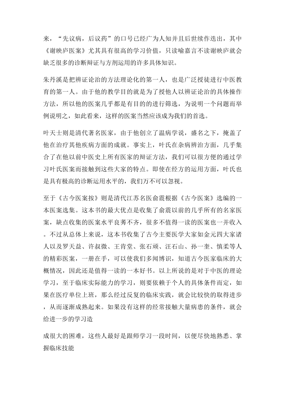 怎样学习中医.docx_第3页