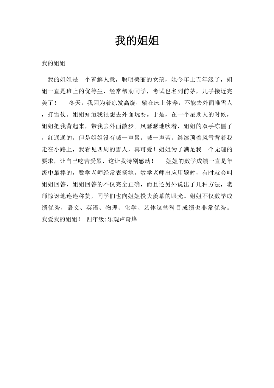 我的姐姐(4).docx_第1页