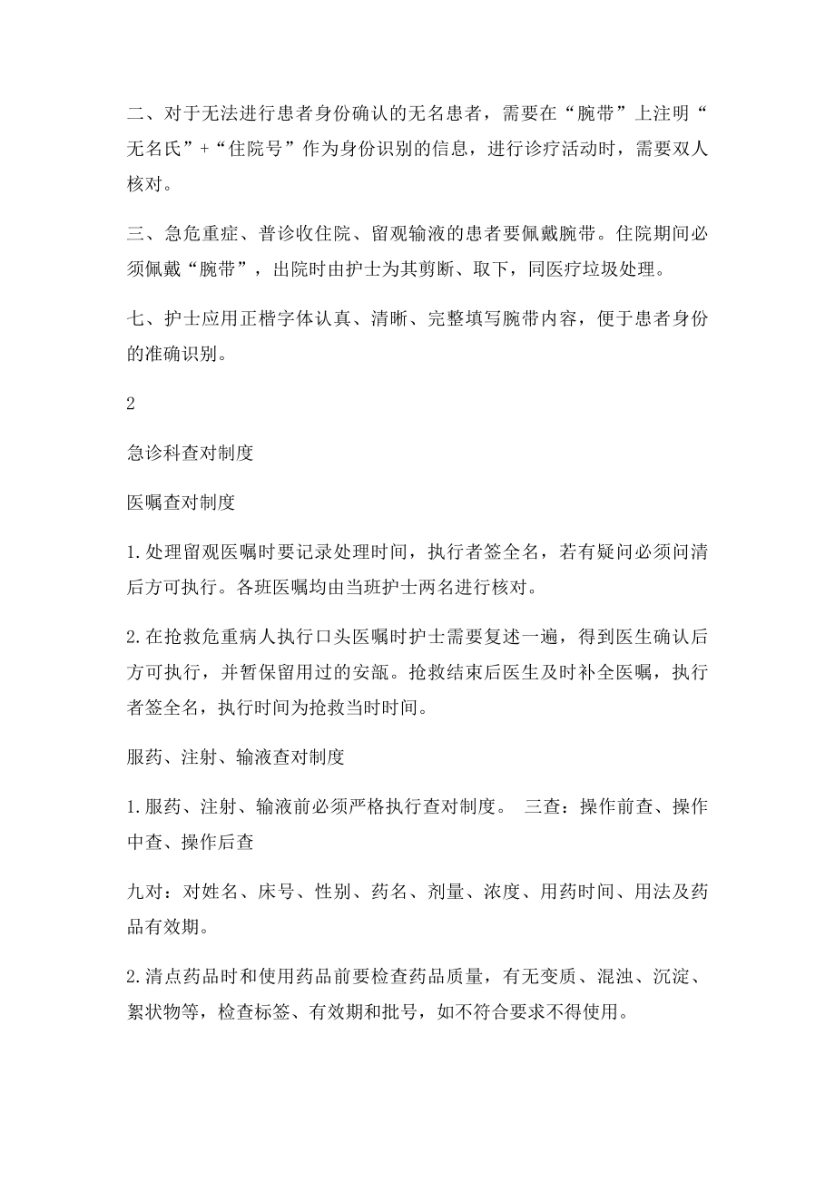 急诊科安全管理制度.docx_第2页