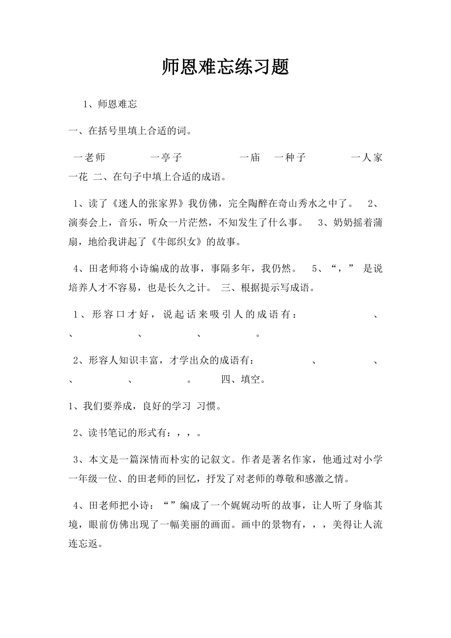 师恩难忘练习题.docx_第1页