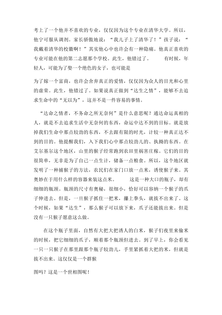 心态状态心胸格局眼界和境界.docx_第2页