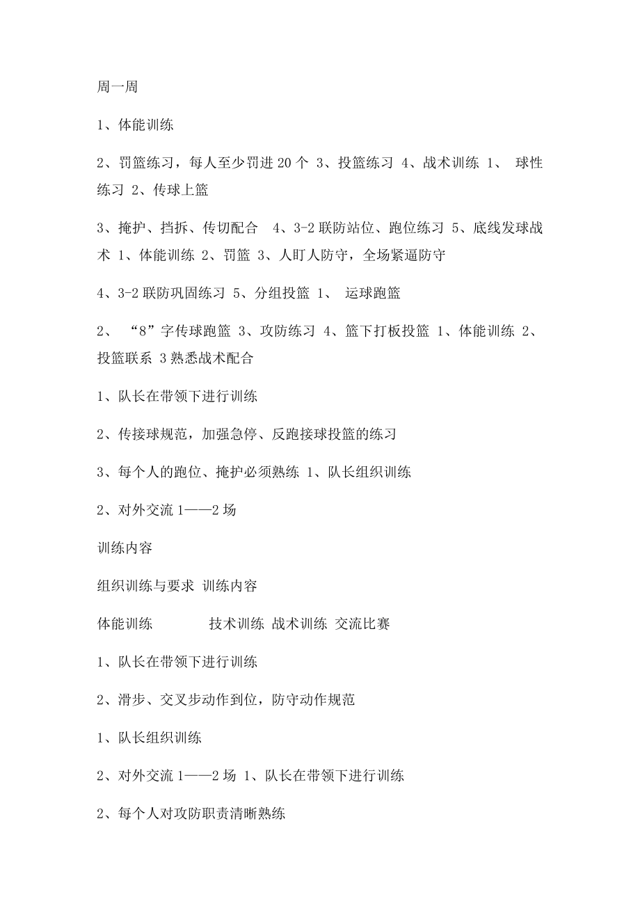 教师篮球赛训练计划.docx_第2页