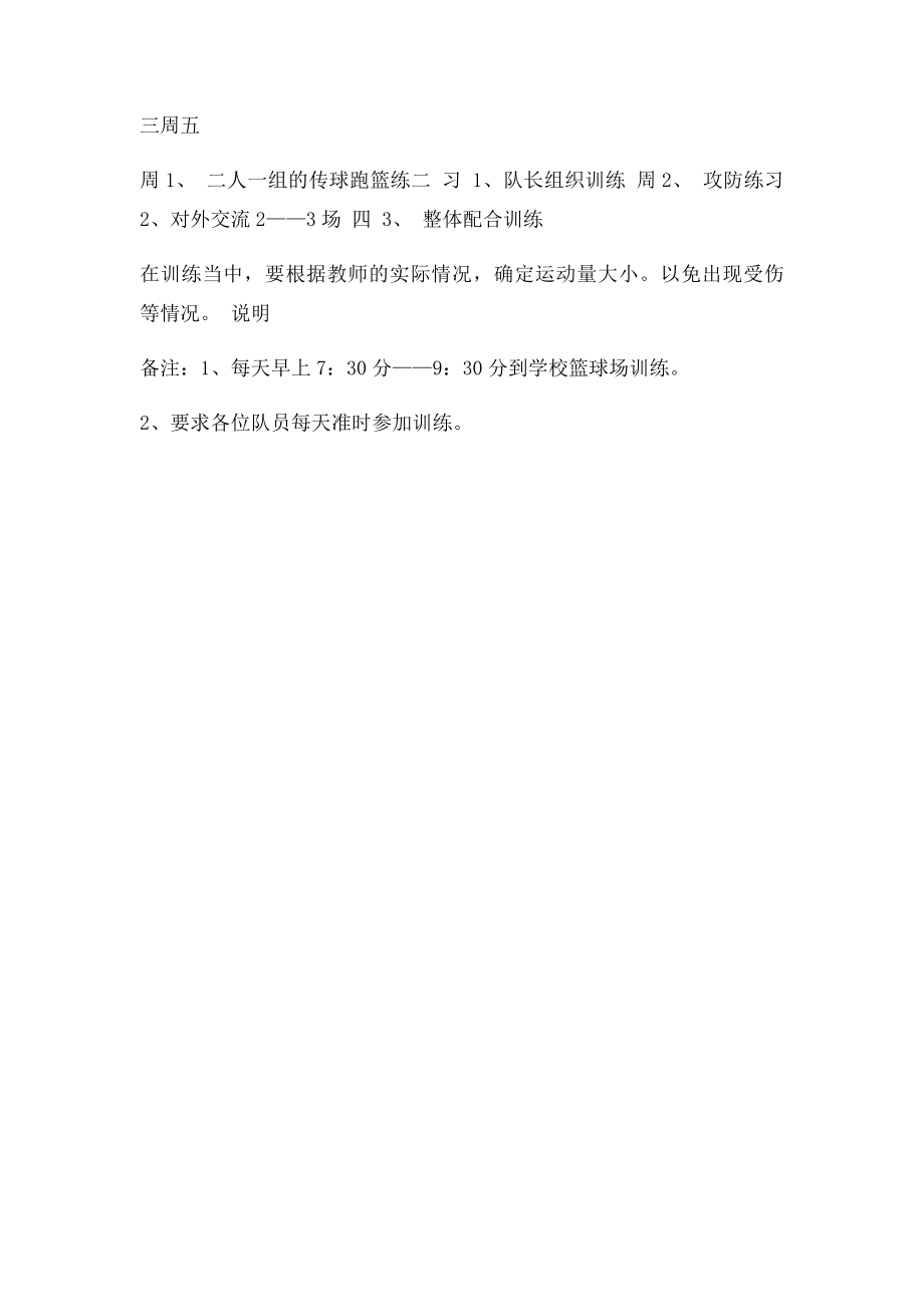 教师篮球赛训练计划.docx_第3页