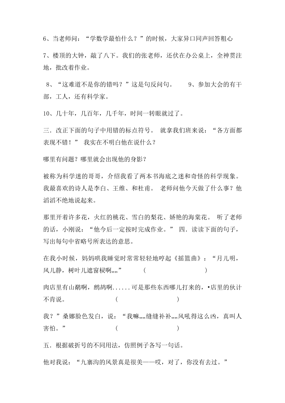 小学六年级总复习点符号练习题.docx_第2页