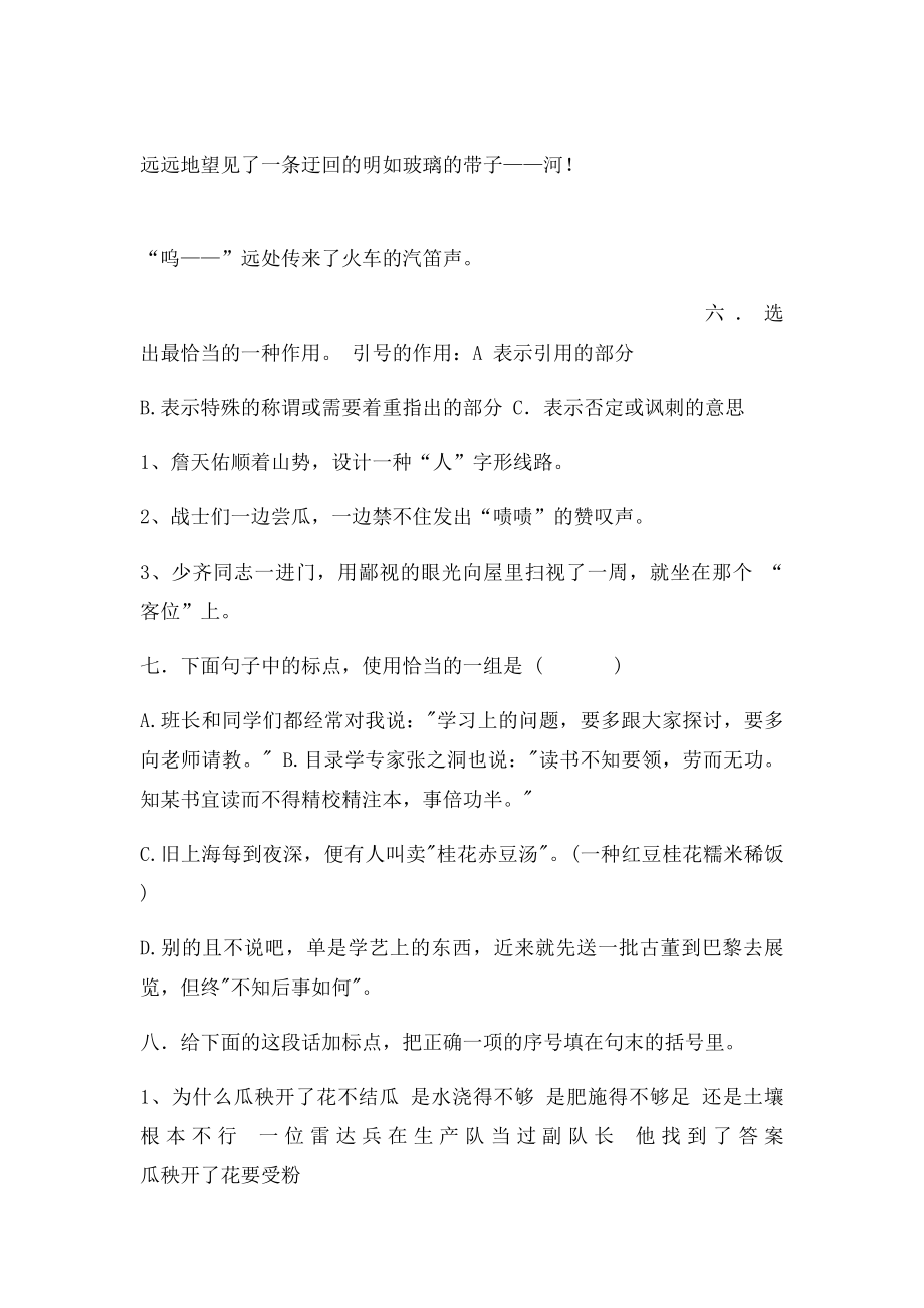 小学六年级总复习点符号练习题.docx_第3页