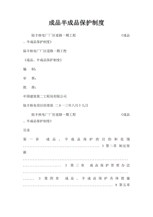 成品半成品保护制度.docx