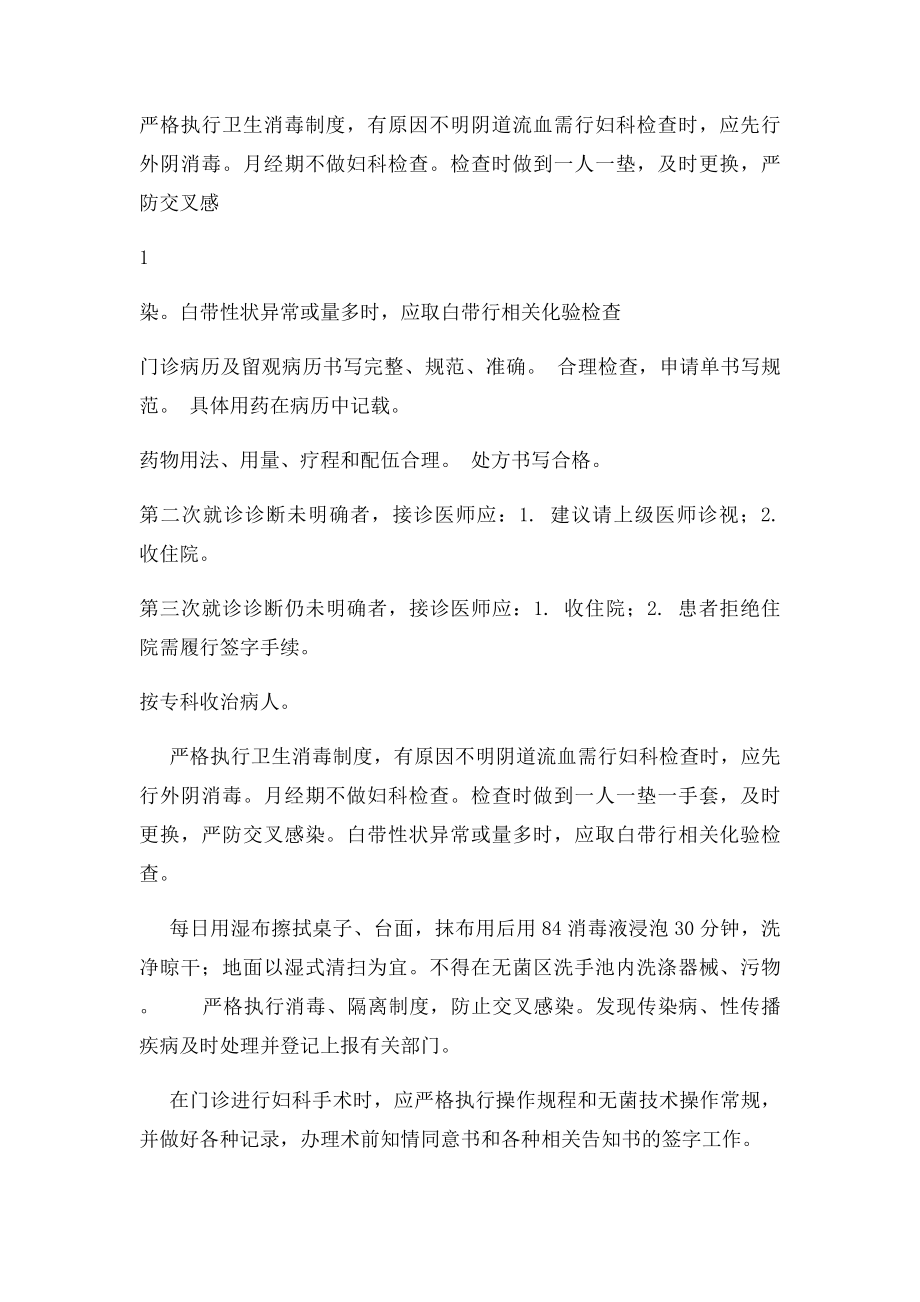 妇产科医疗质量控制实施细则及方案.docx_第2页