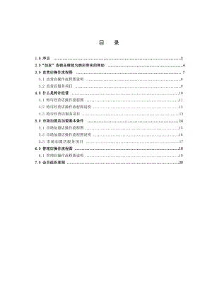 如家酒店连锁加盟手册.doc