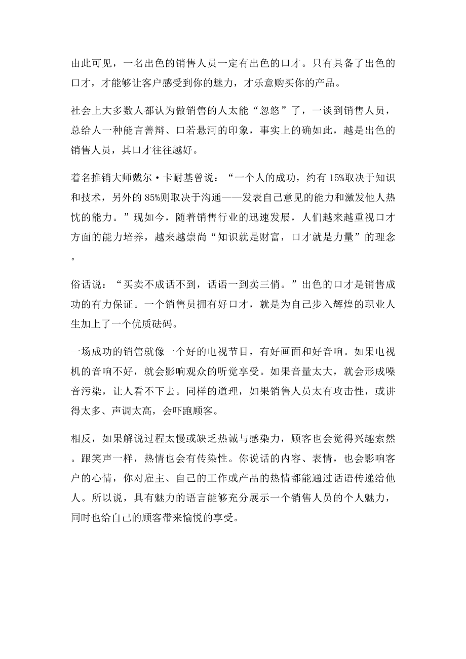 展业技巧曾经有一个牛人竟然这样卖保险!.docx_第2页