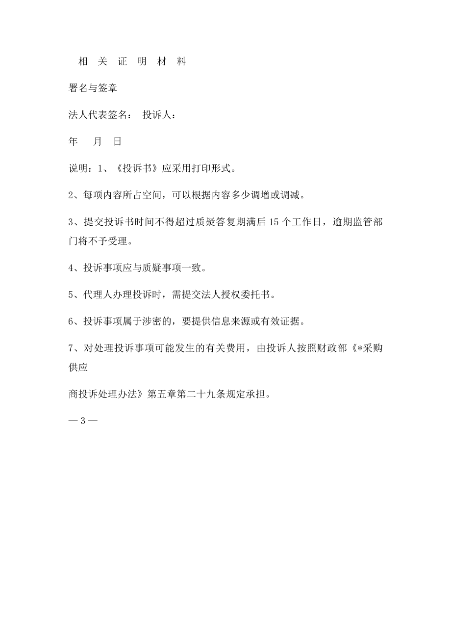 投诉书样本.docx_第2页