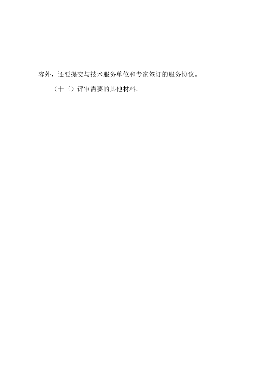 安全生产标准化企业上交材料.doc_第2页