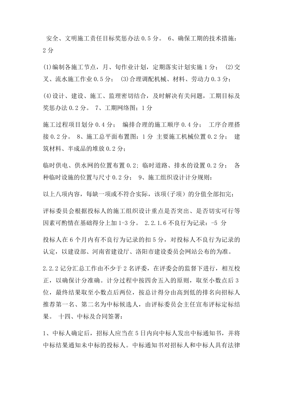 投文件施工组织设计的评分如下.docx_第2页