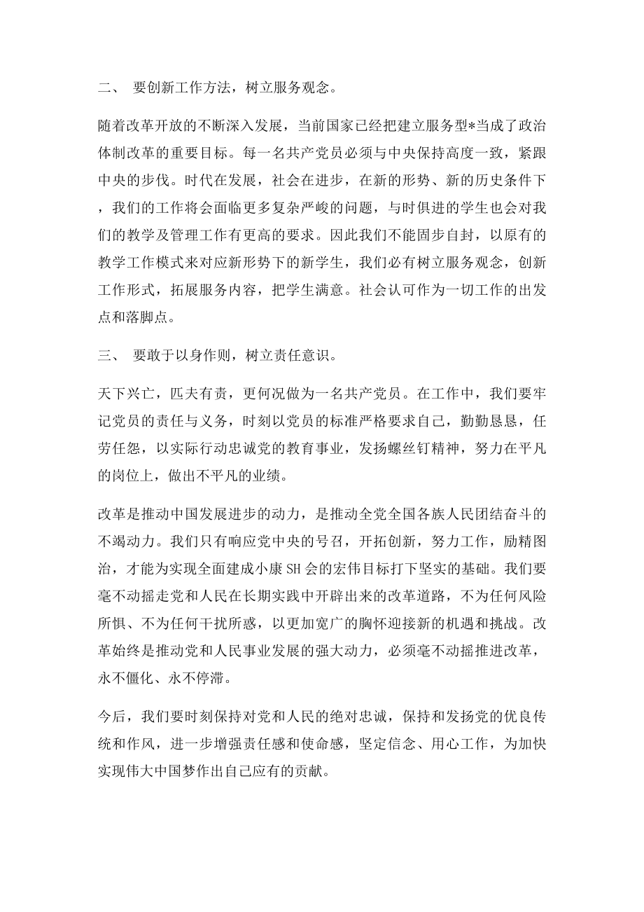 学习党的十届三中全会精神的心得体会.docx_第2页