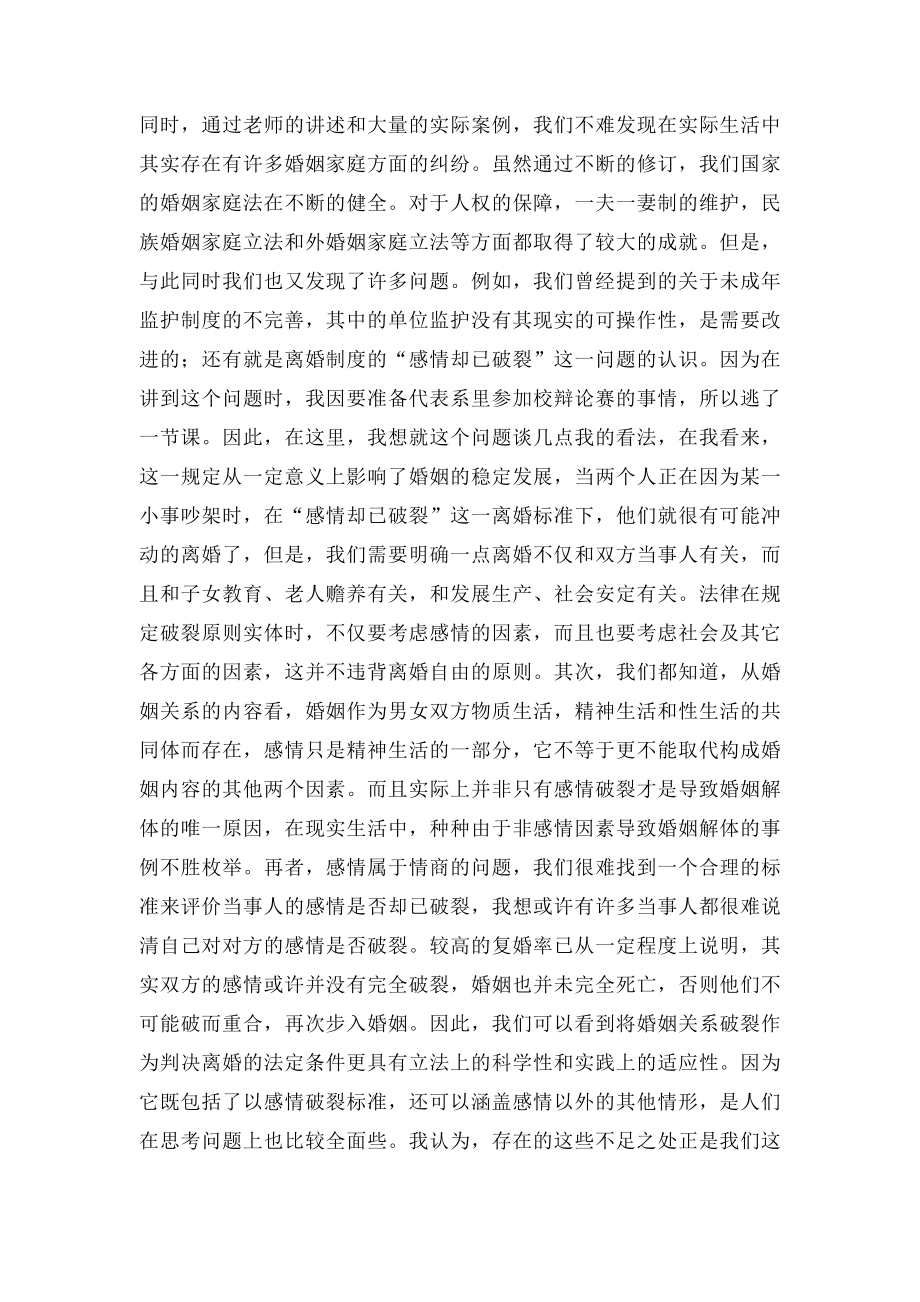 婚姻家庭法学习感想.docx_第2页