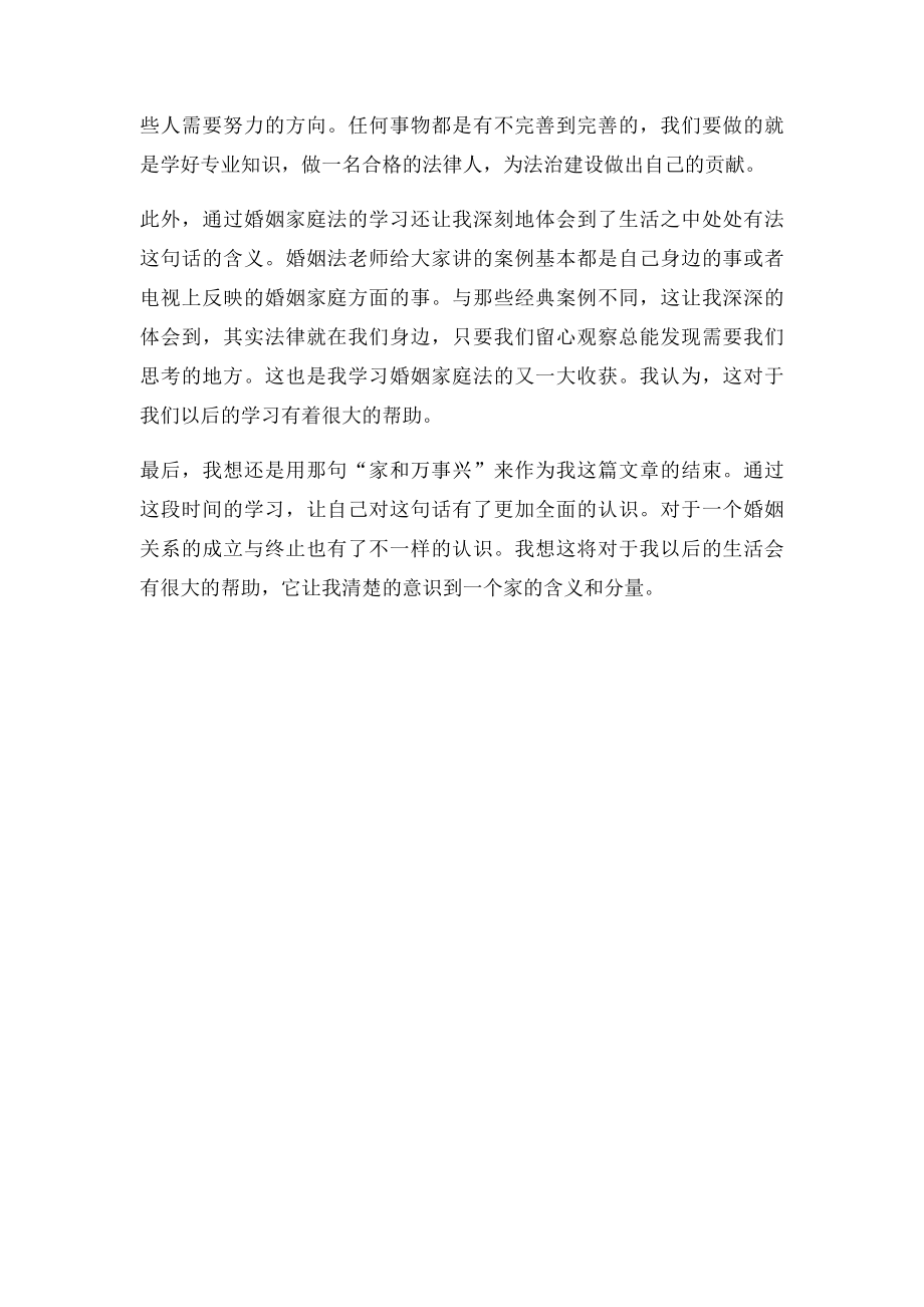 婚姻家庭法学习感想.docx_第3页