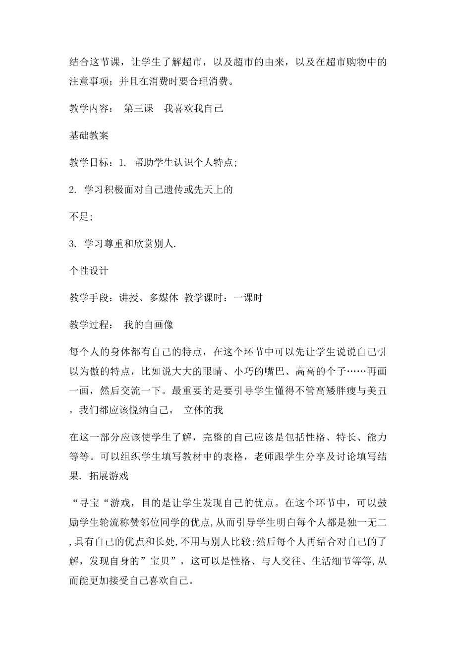 新三年级上生命教育教案.docx_第3页