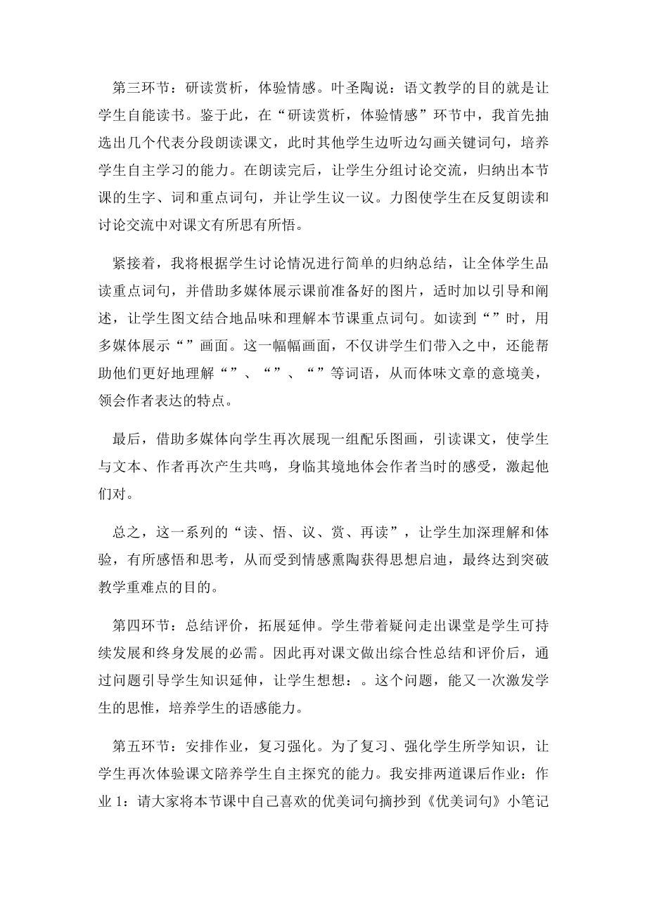 小学语文说课稿范文(2).docx_第3页