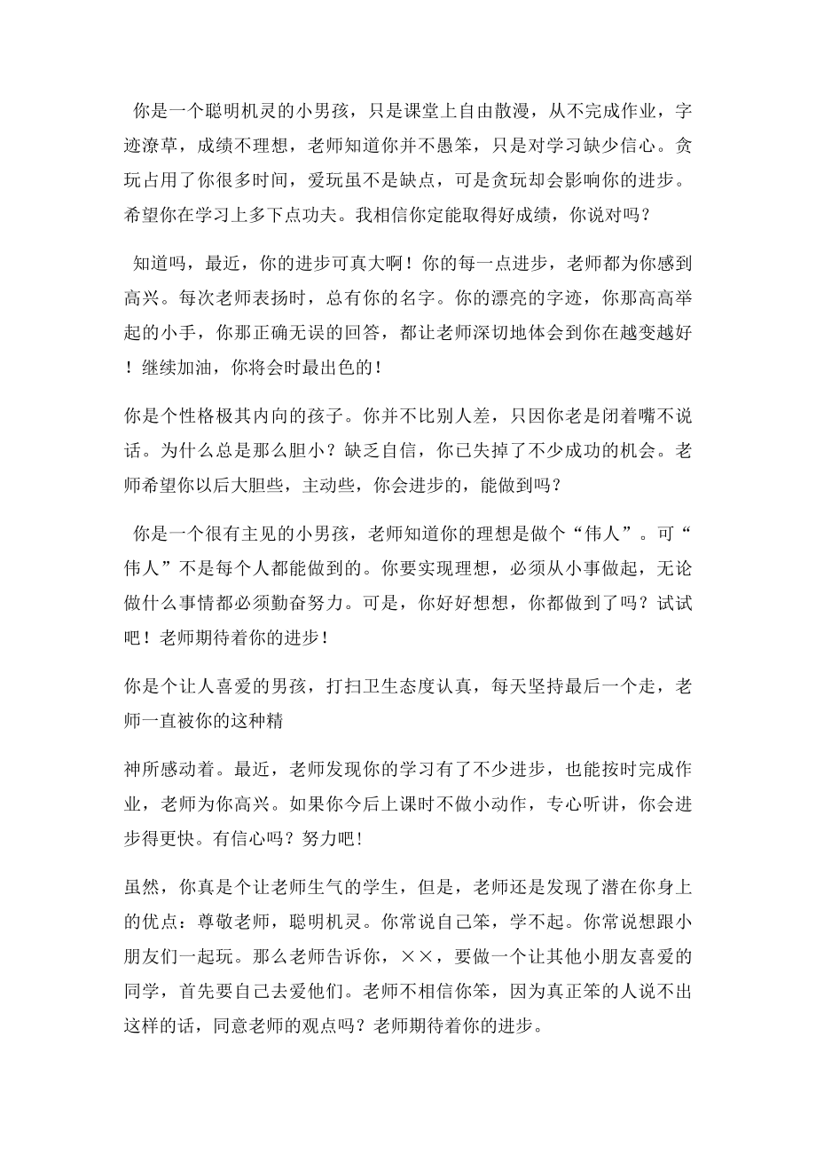 小学教师寄语.docx_第2页