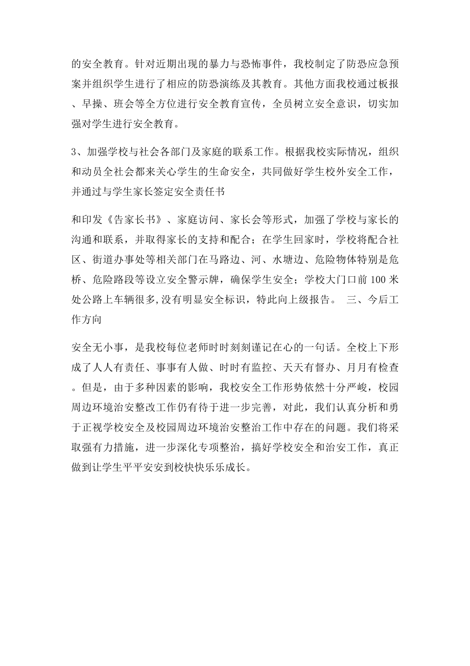 安全隐患排查小结.docx_第2页