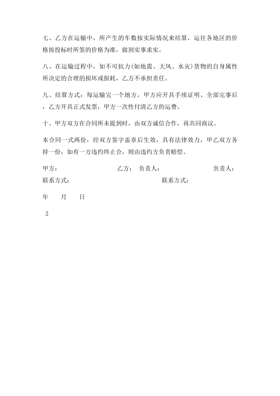 搬家合同书.docx_第2页