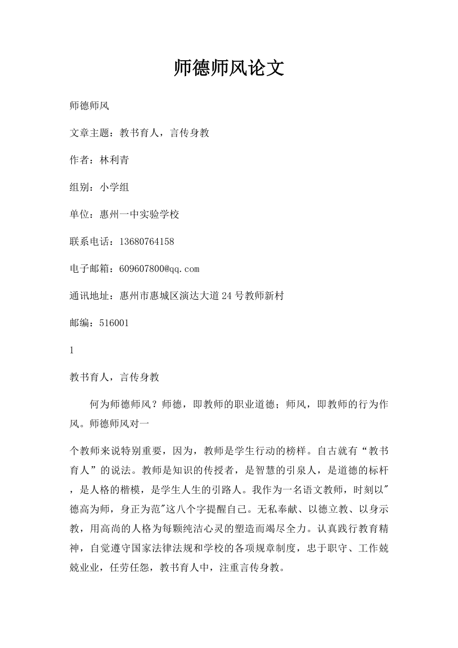 师德师风论文(3).docx_第1页