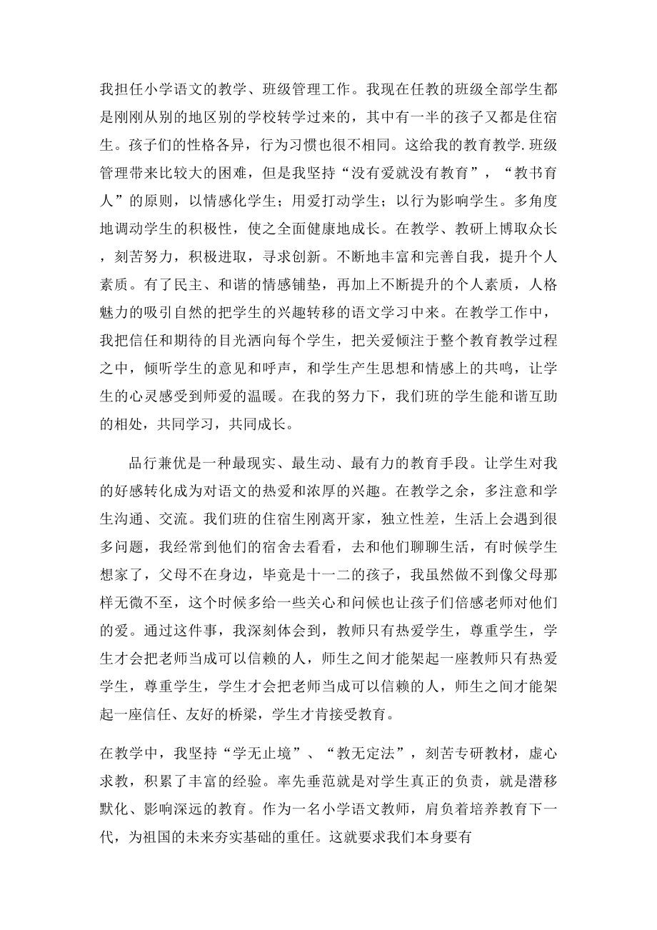 师德师风论文(3).docx_第2页