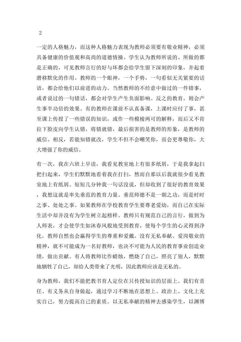 师德师风论文(3).docx_第3页