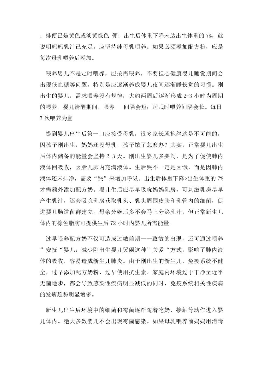 新生儿喂养注意事项.docx_第2页