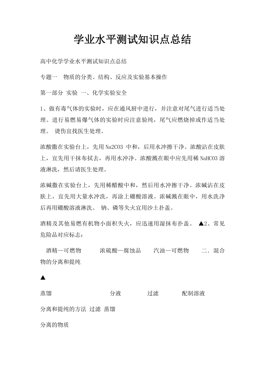 学业水平测试知识点总结.docx_第1页