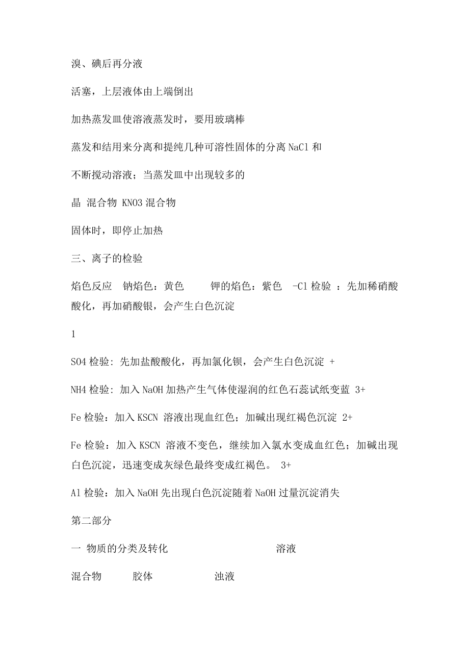 学业水平测试知识点总结.docx_第3页