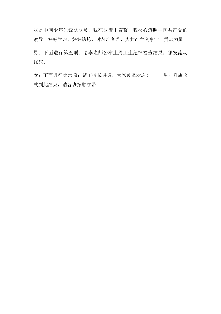 小学升旗仪式主持词(2).docx_第2页