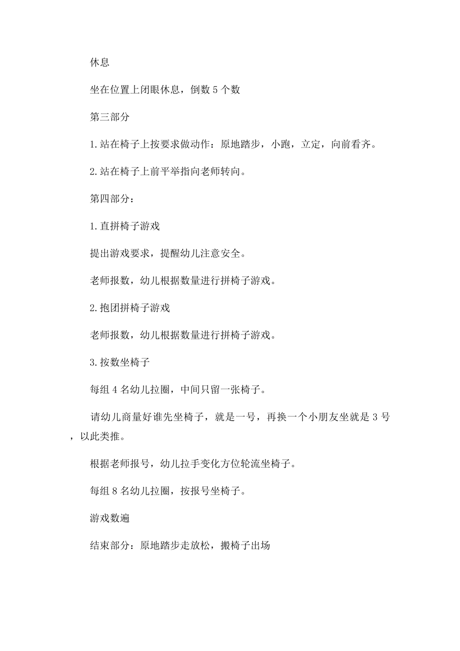 幼儿园大班体育活动教案123.docx_第2页