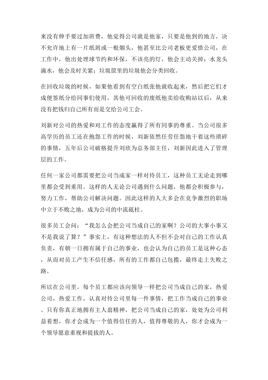 把公司当做自己的家.docx_第2页