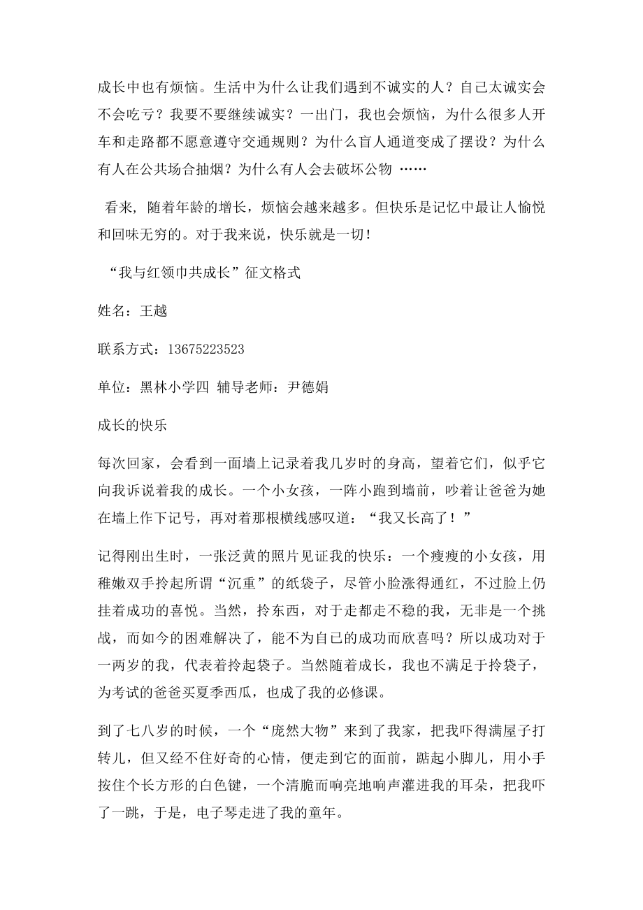 我与红领巾共成长.docx_第2页