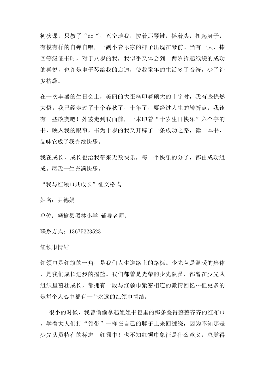 我与红领巾共成长.docx_第3页