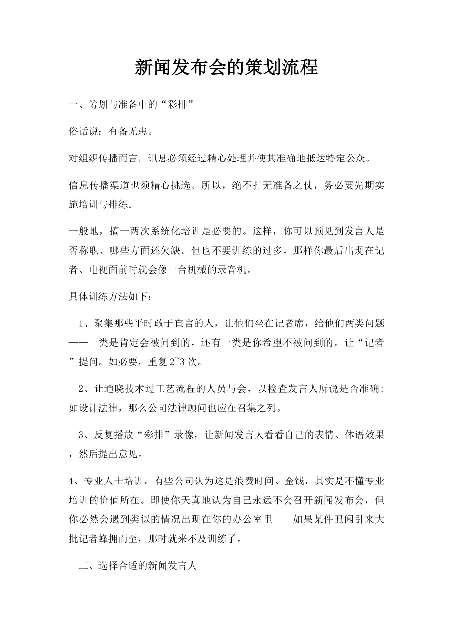 新闻发布会的策划流程.docx_第1页